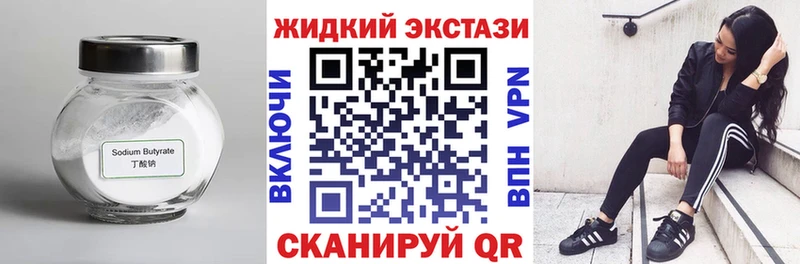 Бутират жидкий экстази как найти закладки Отрадная